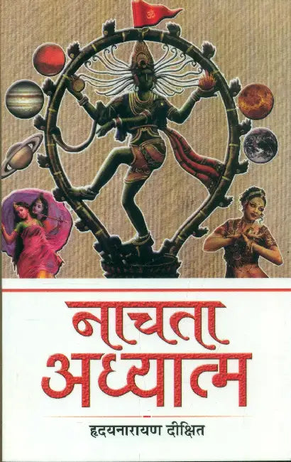 Nachta Adhyatm by Hridaynarayan Dikshit