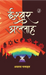 Ishwar-Allah by Asghar Wajahat