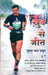 Khud Se Jeet by Sunder Chand Thakur