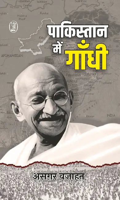 Pakistan Mein Gandhi by Asghar Wajahat