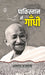 Pakistan Mein Gandhi by Asghar Wajahat