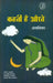 Kahati Hai Auraten by Anamika