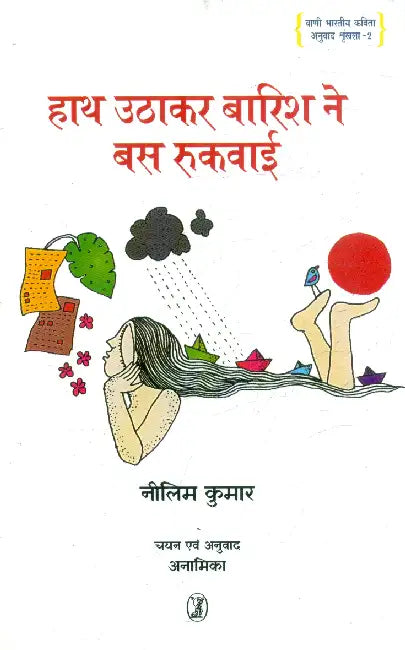 Hath Uthakar Barish Ne Bus Rukwai by Neelim Kumar Selected