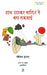 Hath Uthakar Barish Ne Bus Rukwai by Neelim Kumar Selected