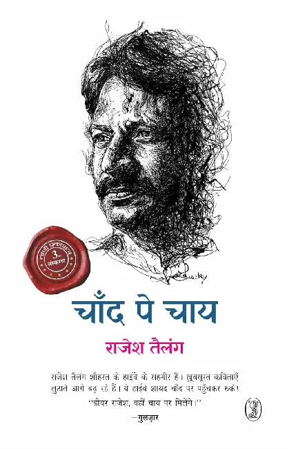 Chand Pe Chai by Rajesh Tailang