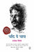 Chand Pe Chai by Rajesh Tailang