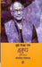 Mujhe Dikha Ek Manushya by Manglesh Dabral