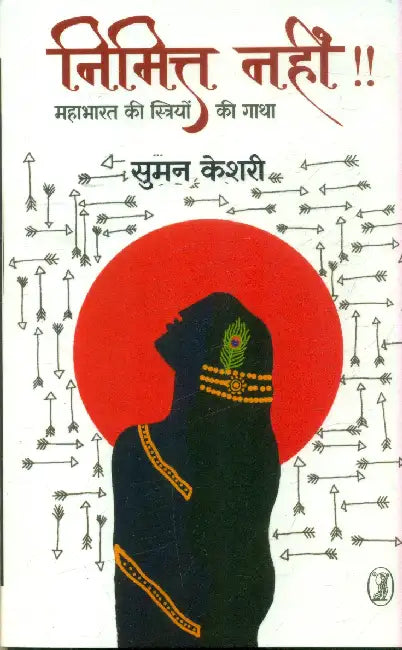 Nimitt Nahin by Suman Keshari
