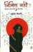 Nimitt Nahin by Suman Keshari