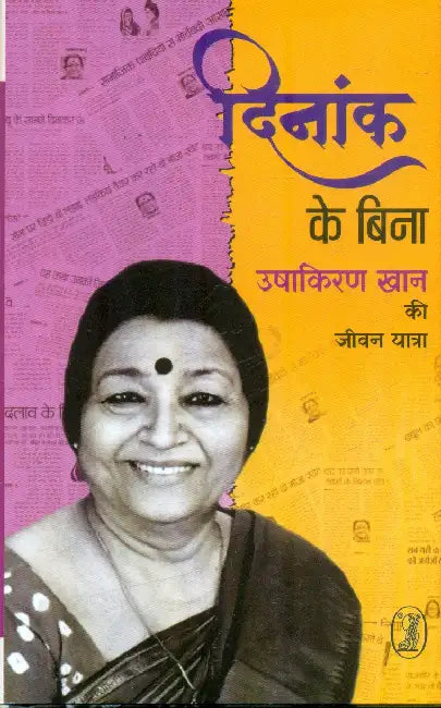 Dinank Ke Bina by Ushakiran Khan