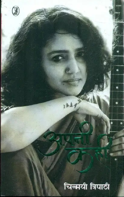 Apani Kahi by Chinmayi Tripathi