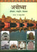 Ayodhya Itihas Sanskriti Virasat by Dr. Lavkush Dwivedi