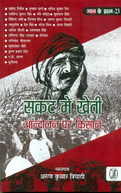 Sankat Mein Kheti Aandolan Par Kisan by Arun Kumar Tripathi