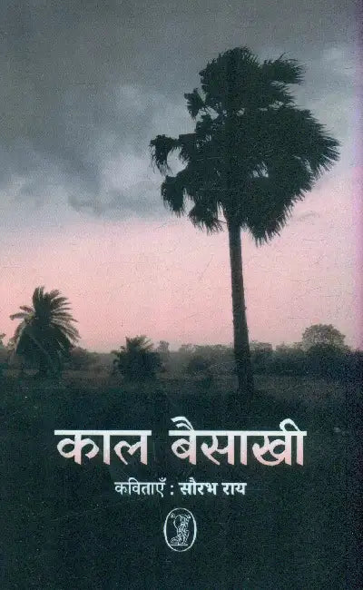Kaal Baisakhi by Sourav Roy