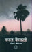 Kaal Baisakhi by Sourav Roy