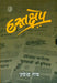 Hastakshep Nazaria by Upendra Rai