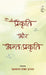 Prakriti Aur Antahprakriti by Ed. by Prabhakaran Hebbar Illath