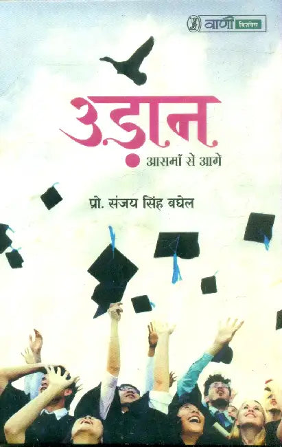 Udaan: Aasman Se Aage by Prof. Sanjay Singh Baghel