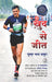 Khud Se Jeet by Sunder Chand Thakur