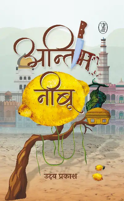 Antim Nimbu by Uday Prakash
