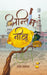 Antim Nimbu by Uday Prakash