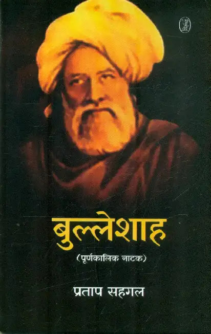 Bulleshah by Pratap Sehgal