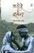 Bharose Ki Bahan by Sheoraj Singh Bechain