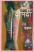Draupadi by Mrityunjay Kumar Singh
