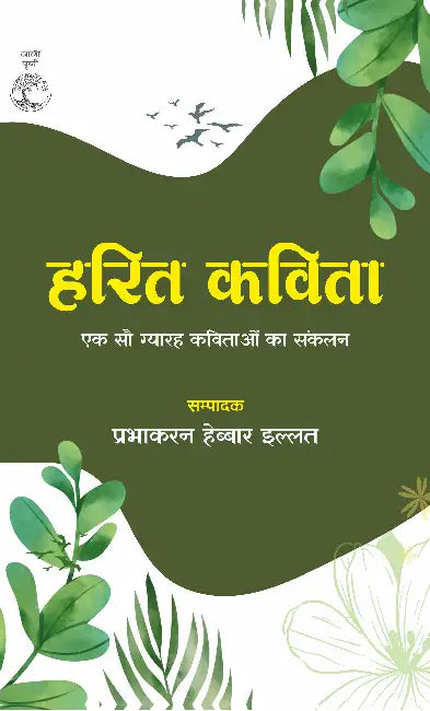 Harit Kavita by Ed. by Prabhakaran Hebbar Illath
