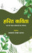 Harit Kavita by Ed. by Prabhakaran Hebbar Illath