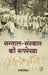 Santal-Sanskar Ki Rooprekha by Umashankar