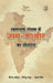 Swatantrata Sangram Mein Jammu-Kashmir Ka Yogdan by Dr. Virendra Kaundal