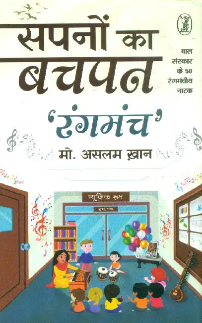 Sapnon Ka Bachpan: Rangmanch by Mohd. Asalam Khan
