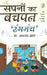 Sapnon Ka Bachpan: Rangmanch by Mohd. Asalam Khan
