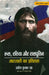 Roos,Russia Aur Rasputin: Czarshahi Ka Itihas by Praveen Kumar Jha