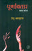 Poornavtar by Hetu Bhardwaj