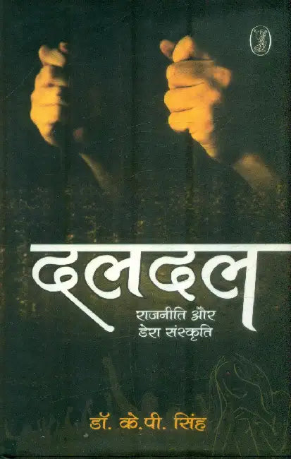 Daldal by Dr. K.P. Singh