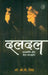 Daldal by Dr. K.P. Singh