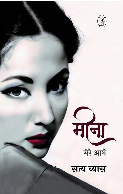 Meena Mere Aage by Satya Vyas