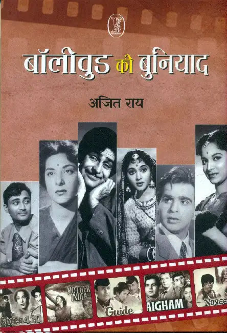 Bollywood Ki Buniyaad by Ajit Rai