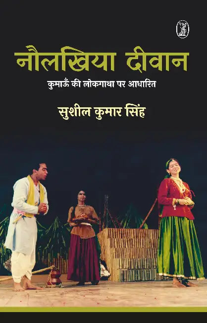 Naulakhiya Deevan by Sushil Kumar Singh