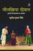 Naulakhiya Deevan by Sushil Kumar Singh