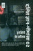 Dalit Jnan-Mimansa-02: Hashiye Ke Bheetar (CSDS) by Ed. by Kamal Nayan Chaube