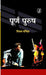 Poorn Purush by Vijay Pandit