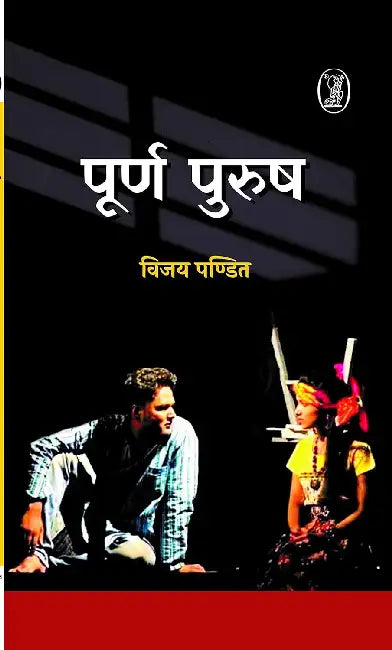 Poorn Purush by Vijay Pandit