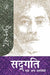 Sadgati Tatha Anya Kahaniyan by Premchand