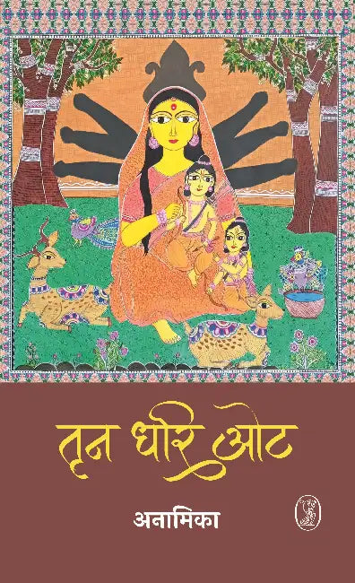 Trin Dhari Ot by Anamika