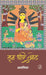 Trin Dhari Ot by Anamika