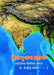 Bharat Bhoo-Khand Akhand by Deenbandhu Pandey