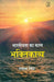 Bharatiyata Ka Kavya Bhaktikavya by Rasal Singh